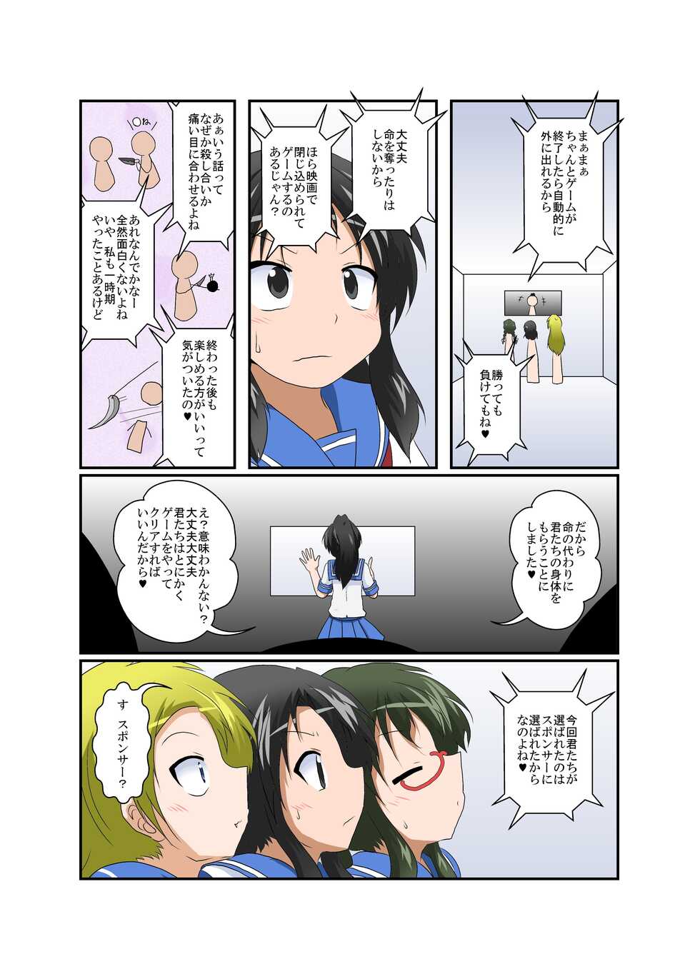 [Ameshoo (Mikaduki Neko)] Rifujin Shoujo ~Hentai Card Game Hen~ - Page 5