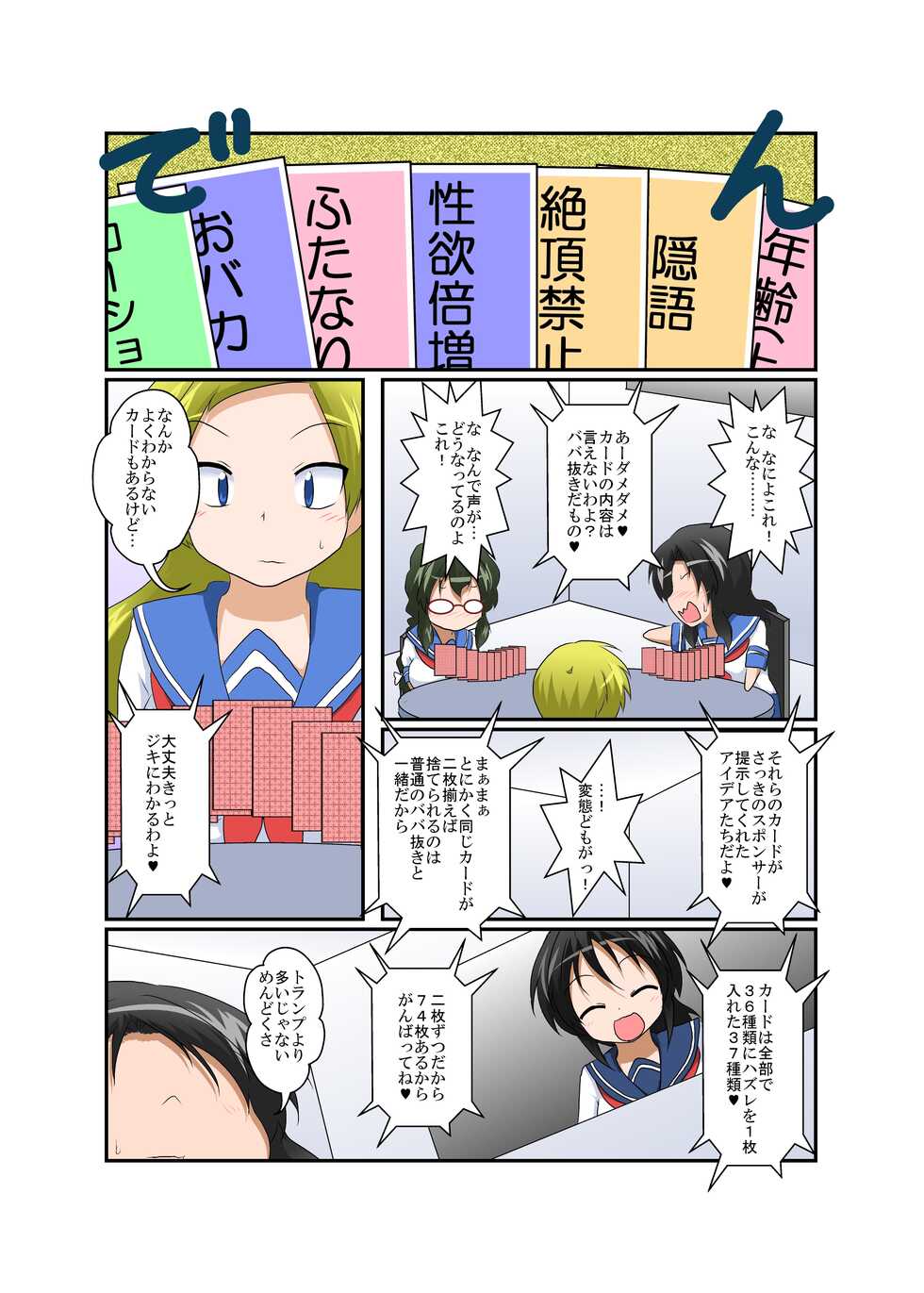 [Ameshoo (Mikaduki Neko)] Rifujin Shoujo ~Hentai Card Game Hen~ - Page 11