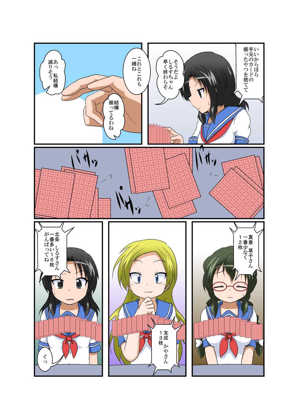 [Ameshoo (Mikaduki Neko)] Rifujin Shoujo ~Hentai Card Game Hen~ - Page 12