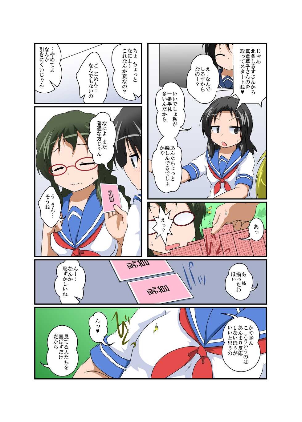 [Ameshoo (Mikaduki Neko)] Rifujin Shoujo ~Hentai Card Game Hen~ - Page 13