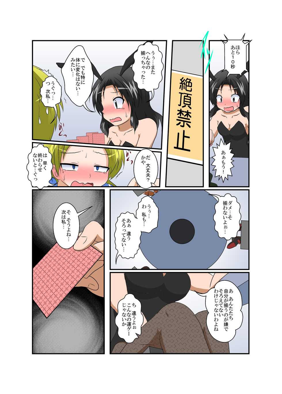 [Ameshoo (Mikaduki Neko)] Rifujin Shoujo ~Hentai Card Game Hen~ - Page 19