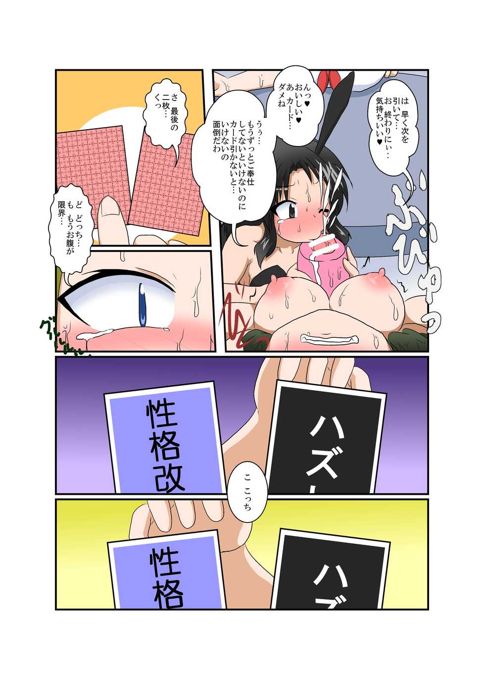 [Ameshoo (Mikaduki Neko)] Rifujin Shoujo ~Hentai Card Game Hen~ - Page 35