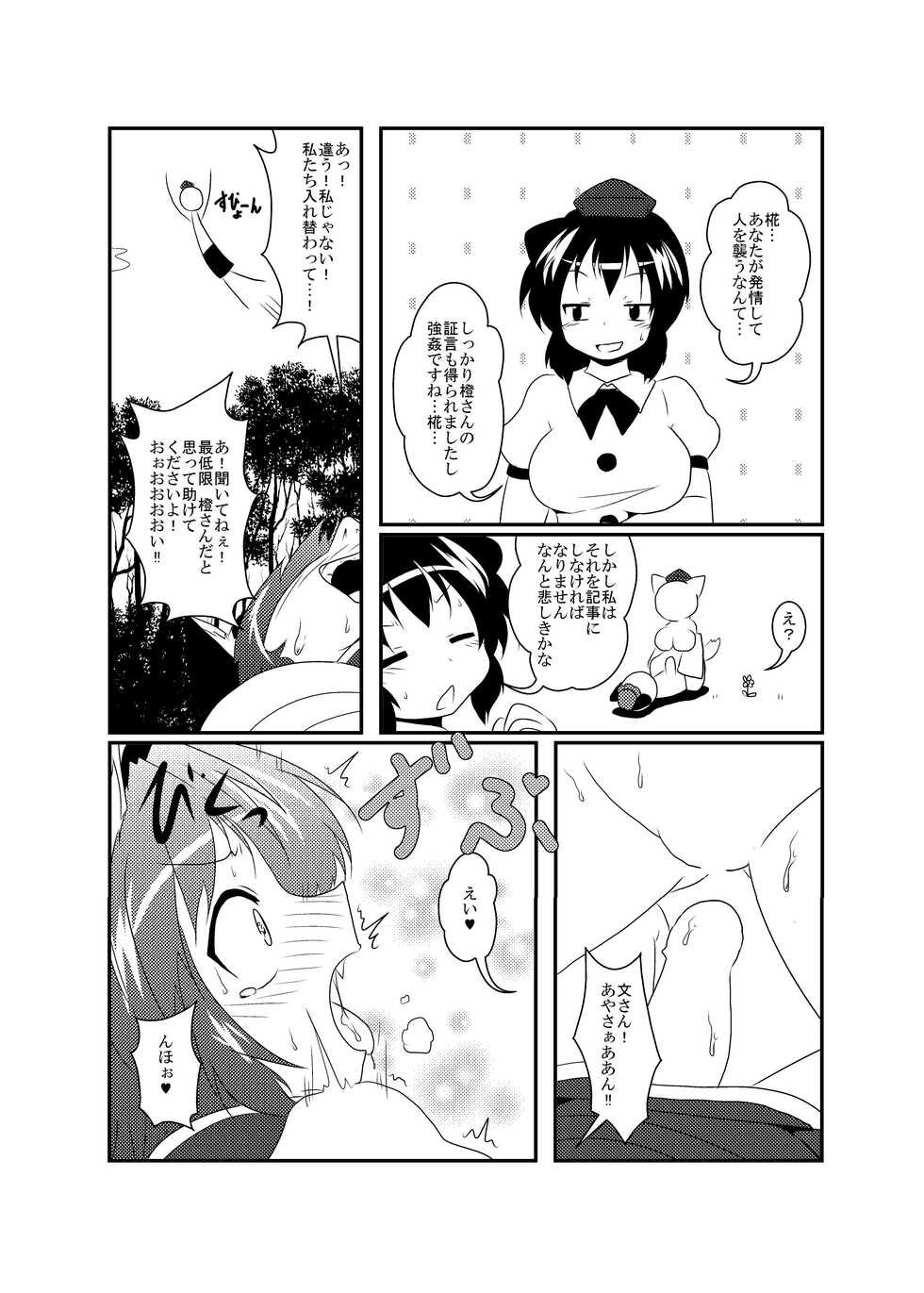 [Ameshoo (Mikaduki Neko)] Momiji "Nyan" Chen "Wan" (Touhou Project) [Digital] - Page 16