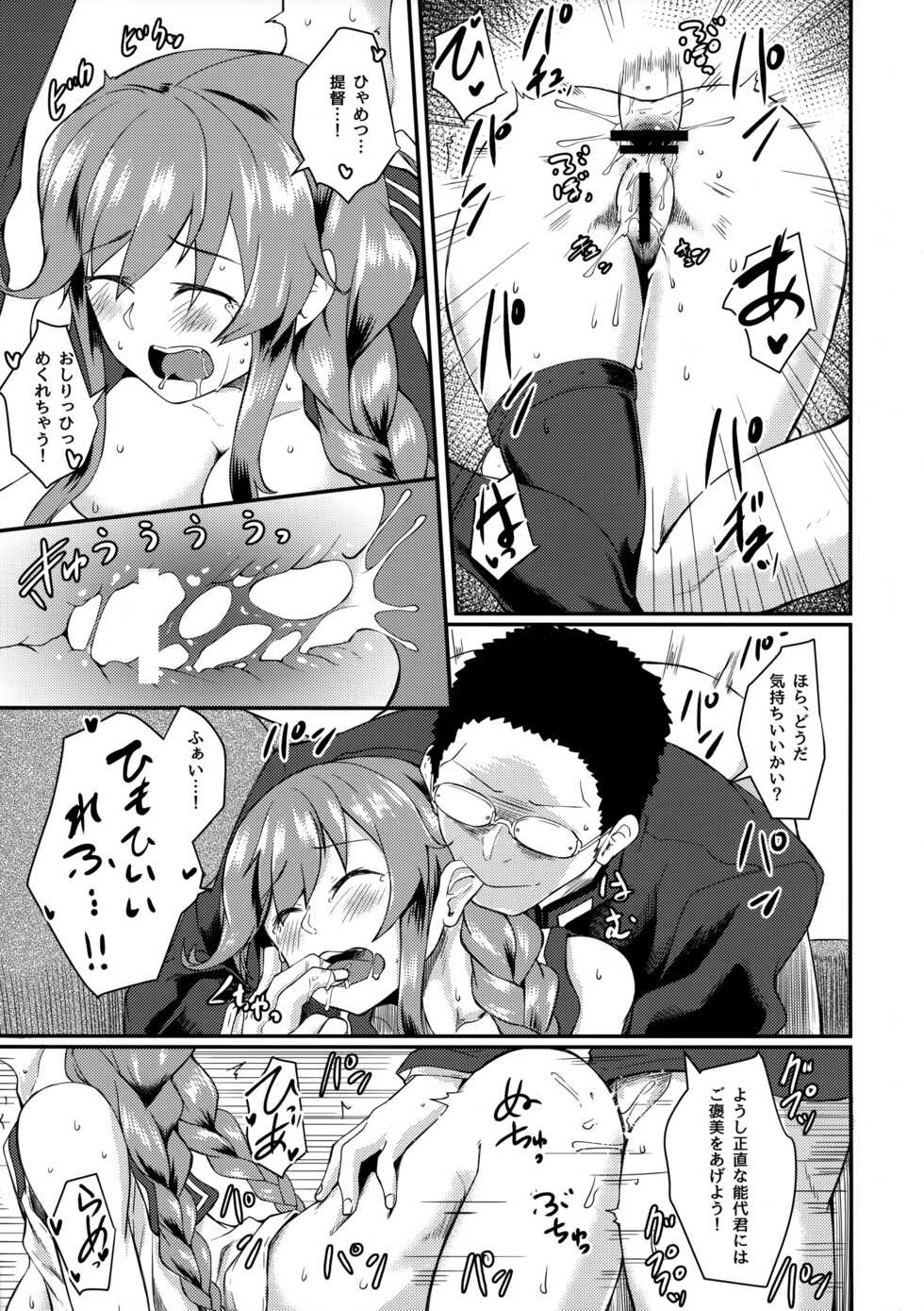 (C95) [Hx3I (Hirano Kawajuu)] Noshiro Therapy (Kantai Collection -KanColle-) - Page 18