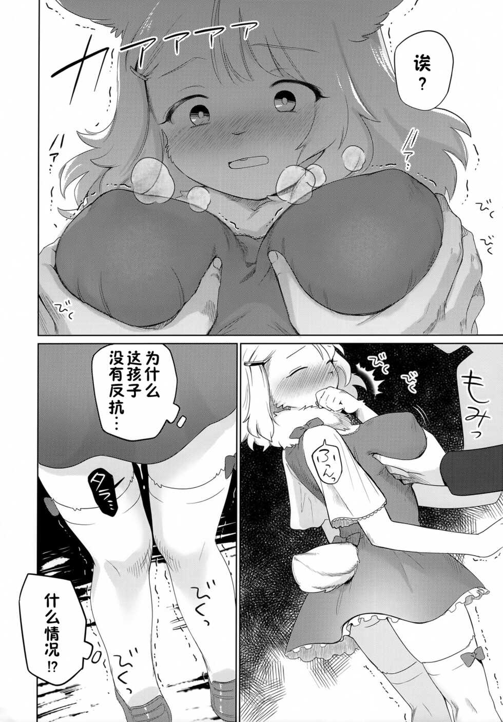 (COMITIA139) [miyubi (Kiichi)] Kado o Magatte |  转角遇见爱 [Chinese] [zc2333] - Page 9