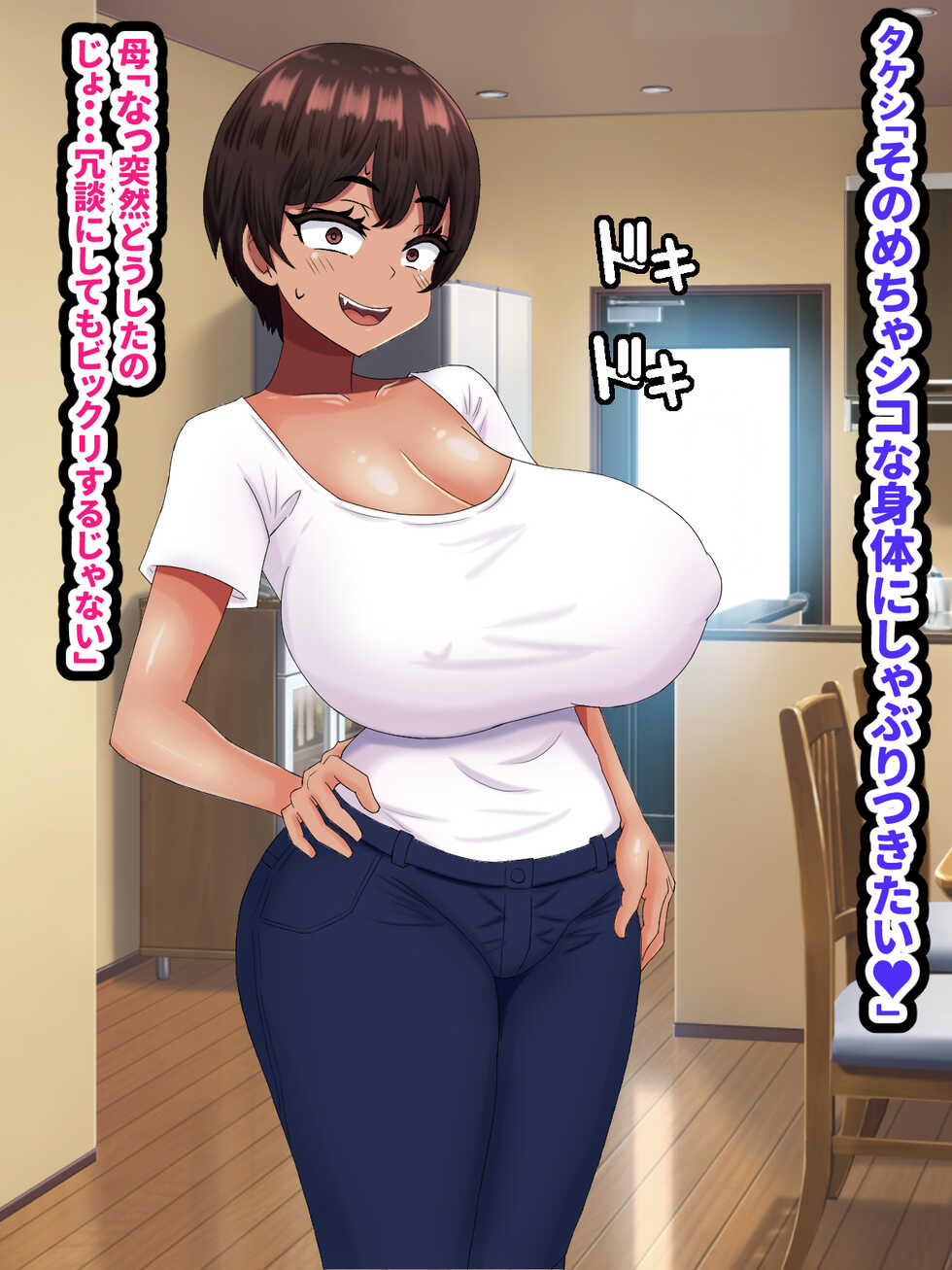 [Mama no Nioi] Daisuki na Kaa-san o Ore no Kanojo ni Shita Ken 2 - Page 12