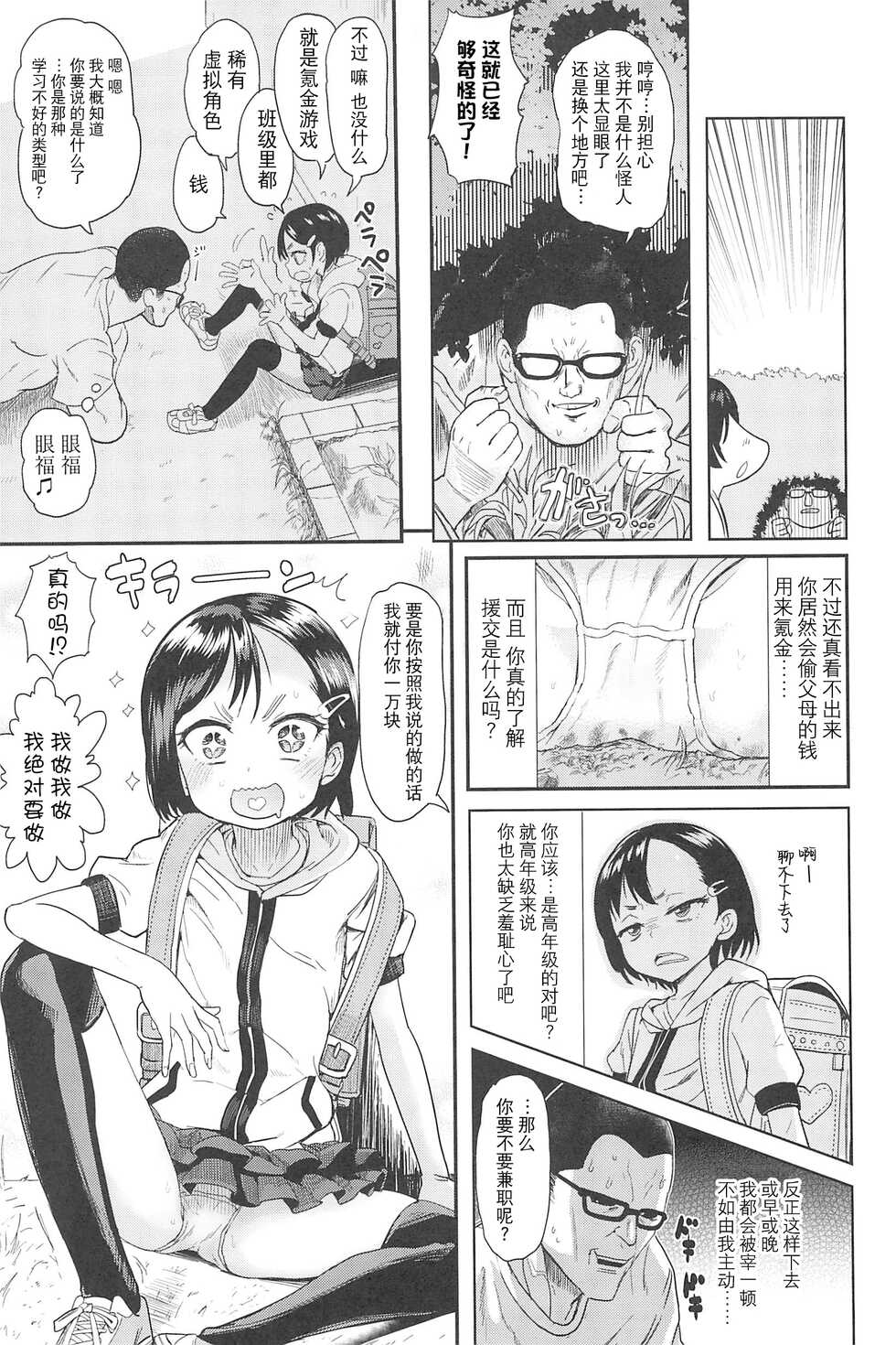 [BeNantoka] Super Rare Shougakusei (10 kara Hajimeru Eisai Kyouiku) [Chinese] [夜空下的萝莉x真不可视汉化组] - Page 3