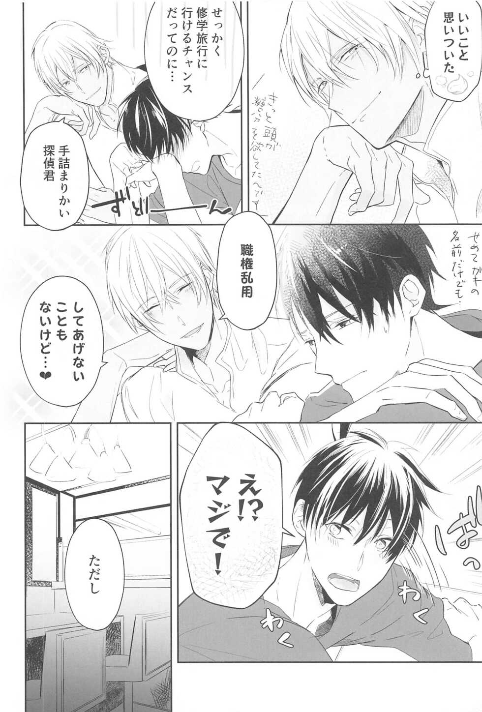 (Himitsu no Ura Kagyou 15) [Herpast (Reeka)] Chikai no Kiss o Nando demo (Detective Conan) - Page 27
