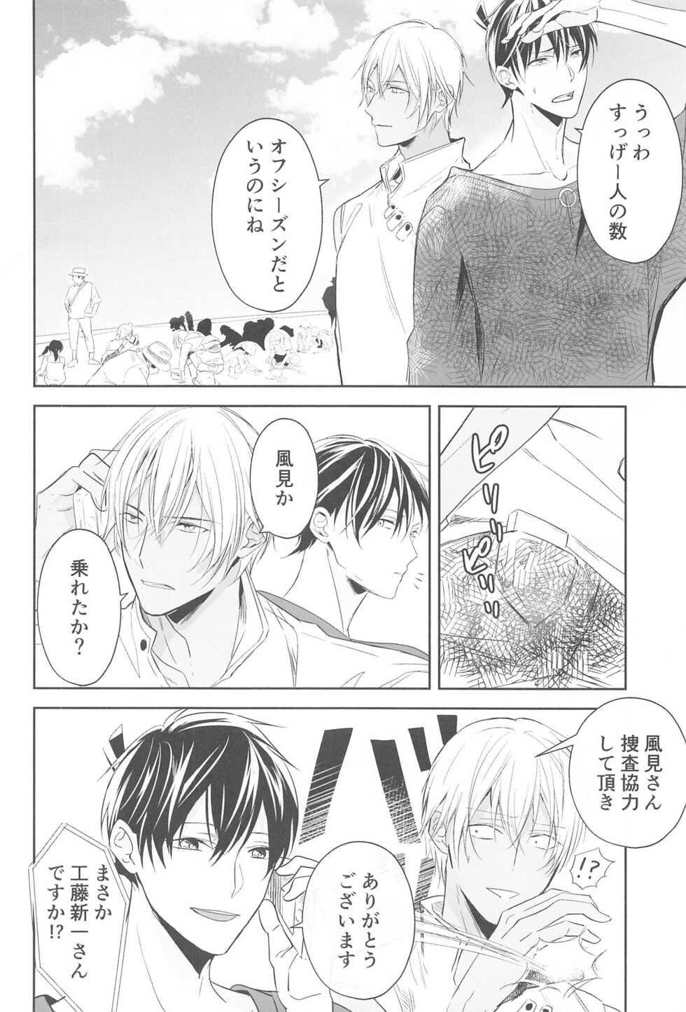 (Himitsu no Ura Kagyou 15) [Herpast (Reeka)] Chikai no Kiss o Nando demo (Detective Conan) - Page 35
