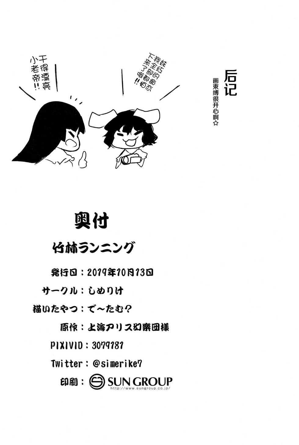 (Kouroumu 15) [Simerike (Datam?)] Chikurin Running (Touhou Project) [Chinese] [白杨汉化组] - Page 3