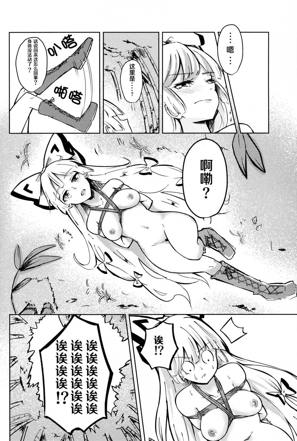 (Kouroumu 15) [Simerike (Datam?)] Chikurin Running (Touhou Project) [Chinese] [白杨汉化组] - Page 4