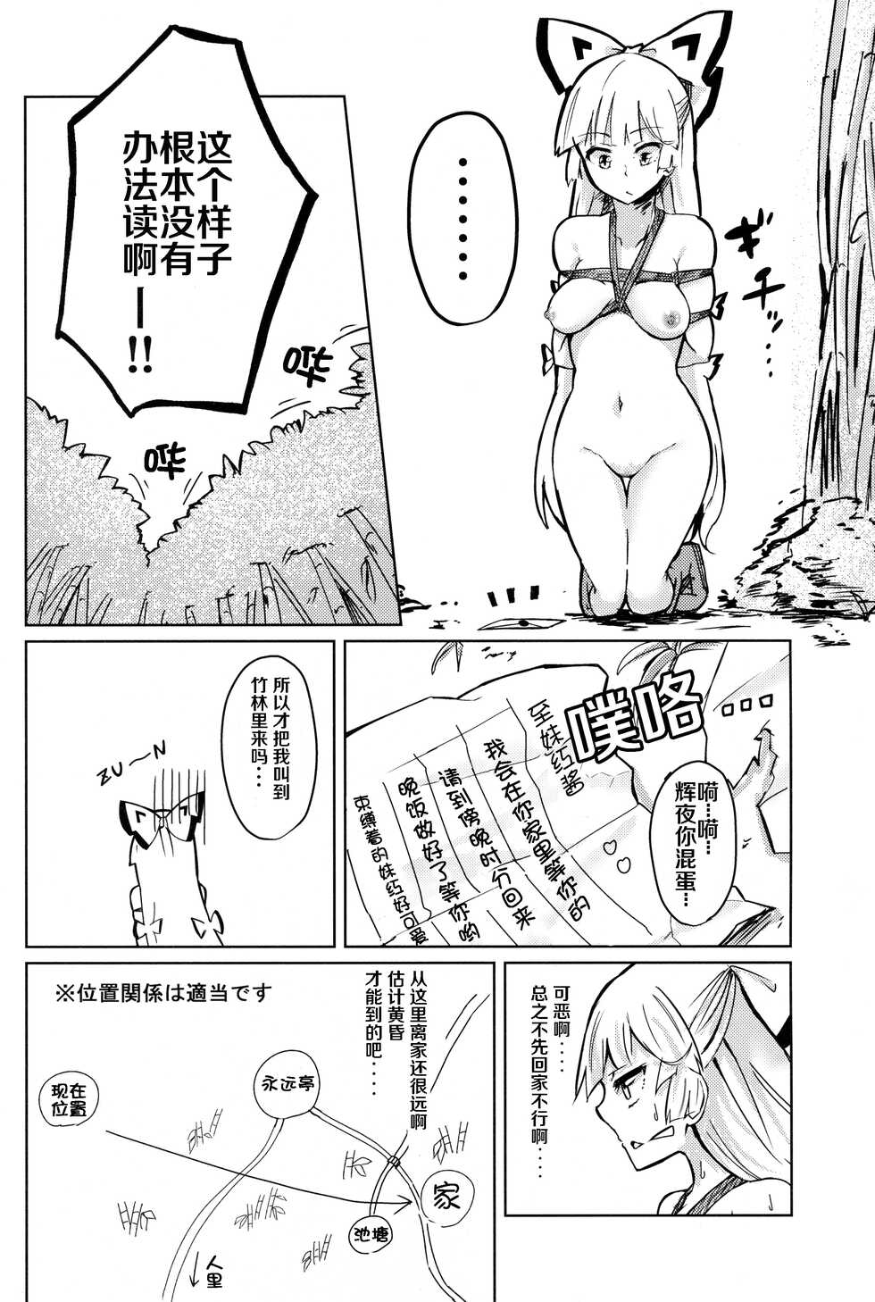 (Kouroumu 15) [Simerike (Datam?)] Chikurin Running (Touhou Project) [Chinese] [白杨汉化组] - Page 6