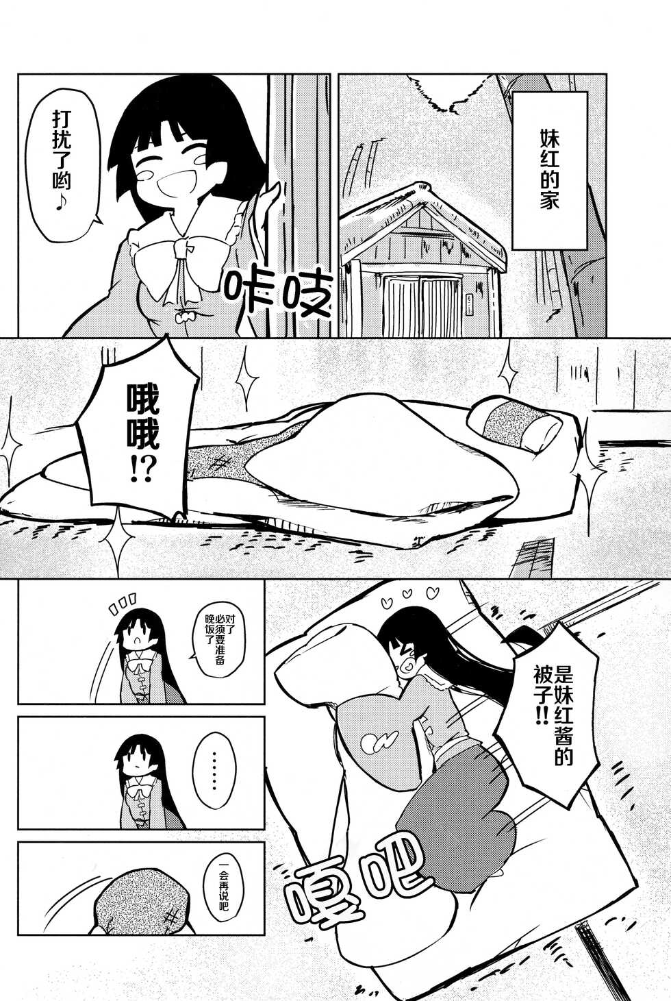 (Kouroumu 15) [Simerike (Datam?)] Chikurin Running (Touhou Project) [Chinese] [白杨汉化组] - Page 8