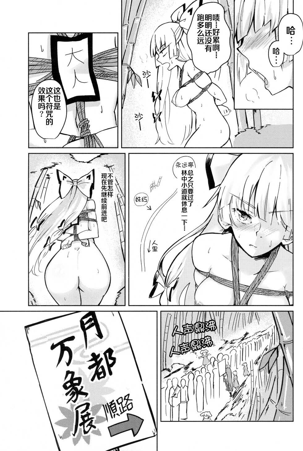 (Kouroumu 15) [Simerike (Datam?)] Chikurin Running (Touhou Project) [Chinese] [白杨汉化组] - Page 9