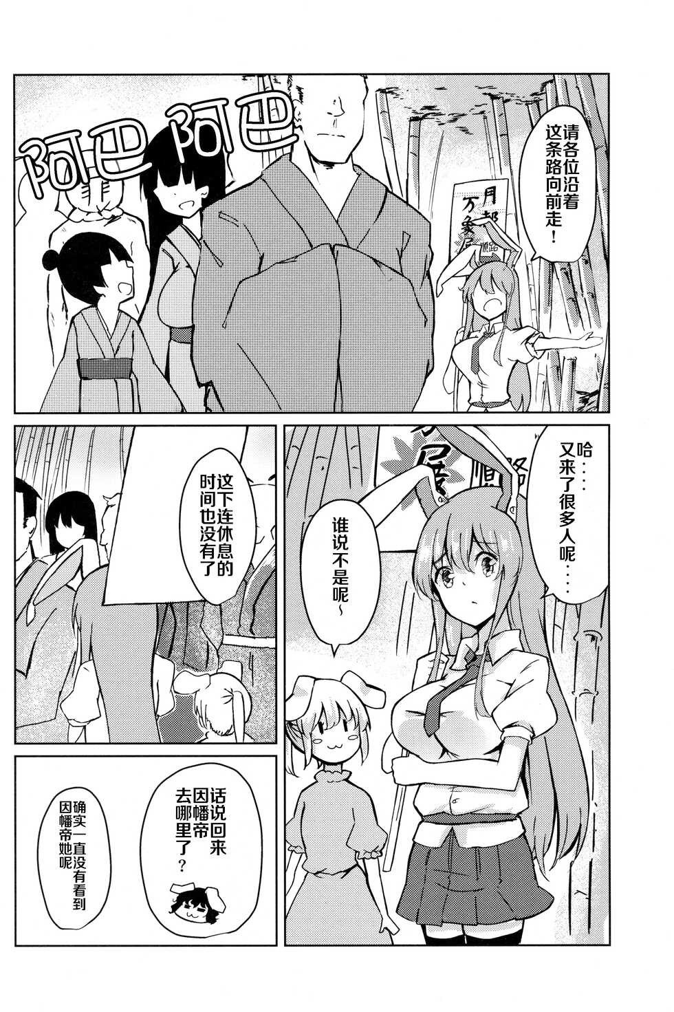 (Kouroumu 15) [Simerike (Datam?)] Chikurin Running (Touhou Project) [Chinese] [白杨汉化组] - Page 10
