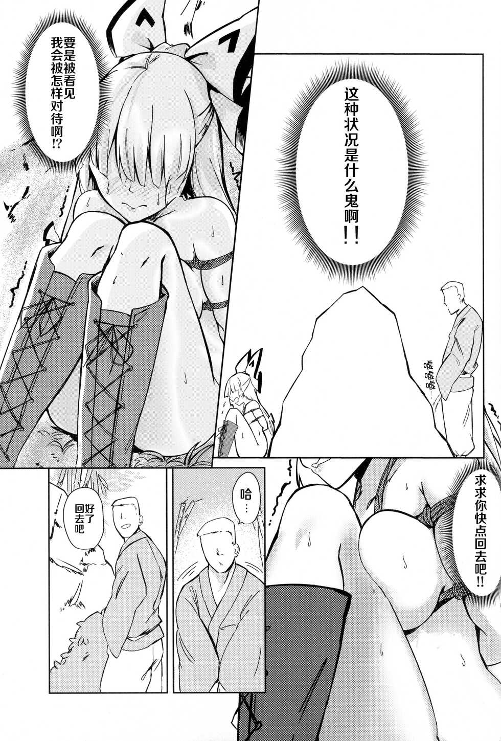 (Kouroumu 15) [Simerike (Datam?)] Chikurin Running (Touhou Project) [Chinese] [白杨汉化组] - Page 13