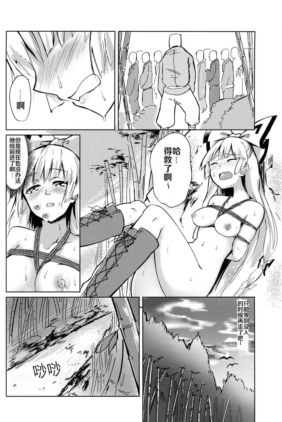 (Kouroumu 15) [Simerike (Datam?)] Chikurin Running (Touhou Project) [Chinese] [白杨汉化组] - Page 14