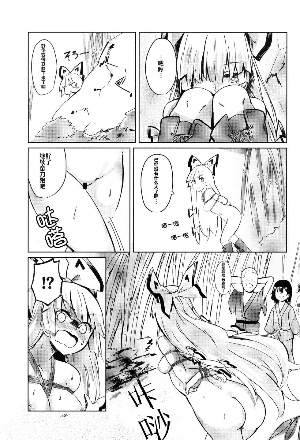 (Kouroumu 15) [Simerike (Datam?)] Chikurin Running (Touhou Project) [Chinese] [白杨汉化组] - Page 15