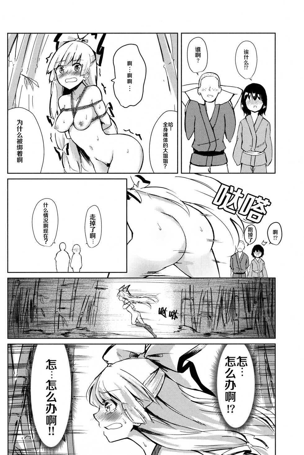 (Kouroumu 15) [Simerike (Datam?)] Chikurin Running (Touhou Project) [Chinese] [白杨汉化组] - Page 16