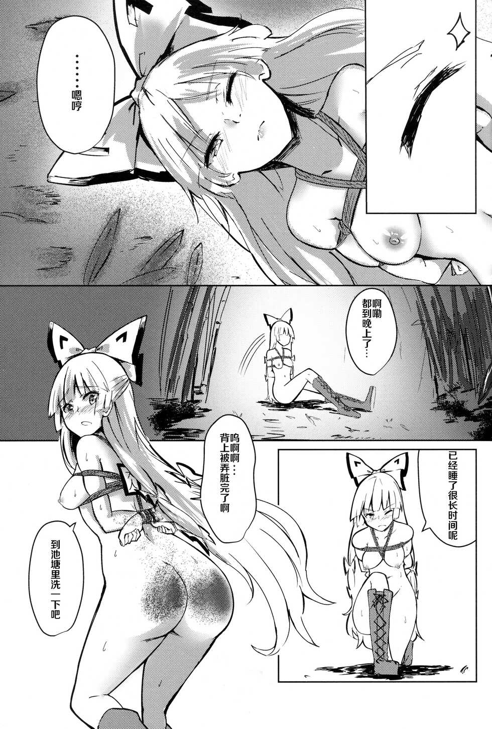 (Kouroumu 15) [Simerike (Datam?)] Chikurin Running (Touhou Project) [Chinese] [白杨汉化组] - Page 19