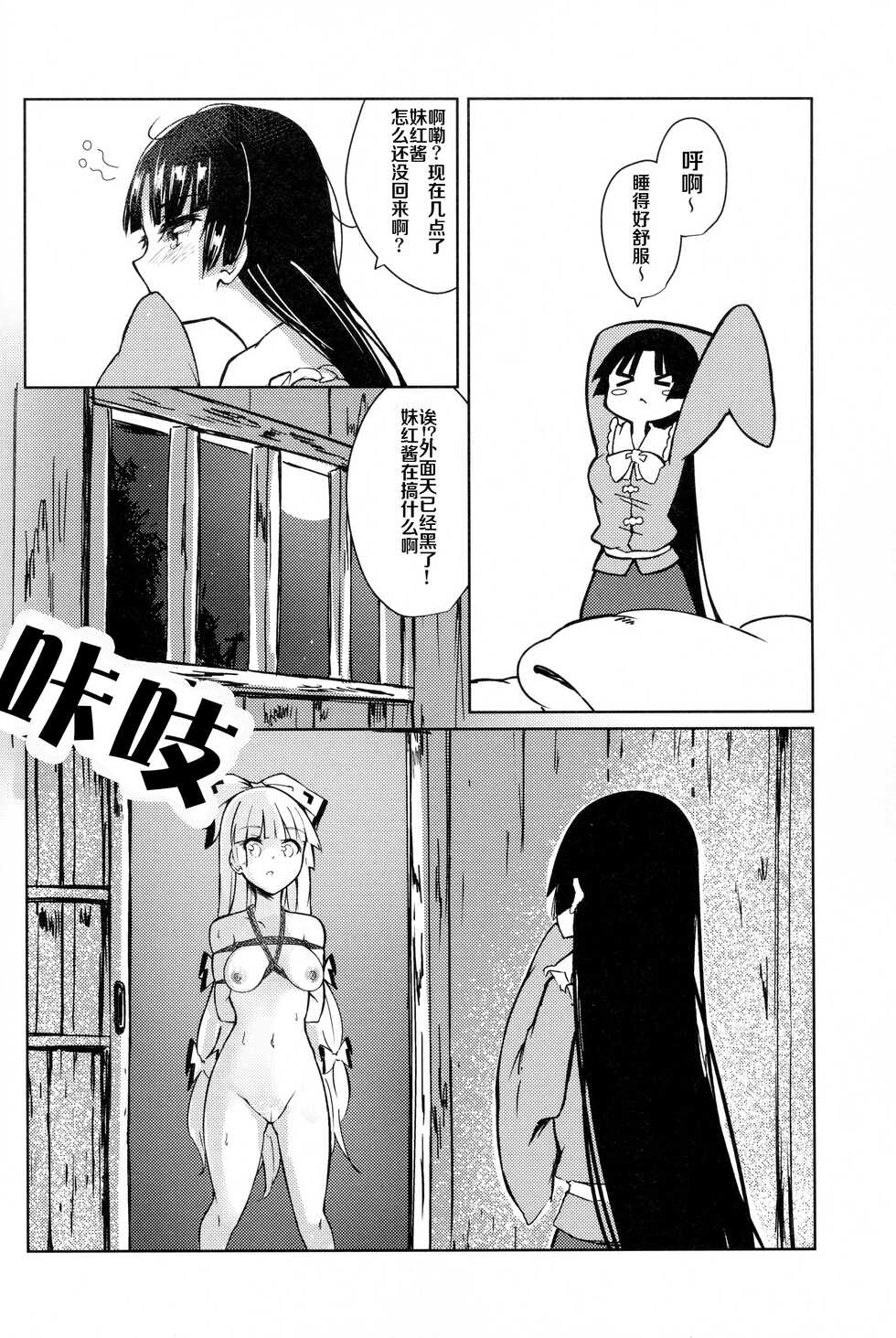 (Kouroumu 15) [Simerike (Datam?)] Chikurin Running (Touhou Project) [Chinese] [白杨汉化组] - Page 24