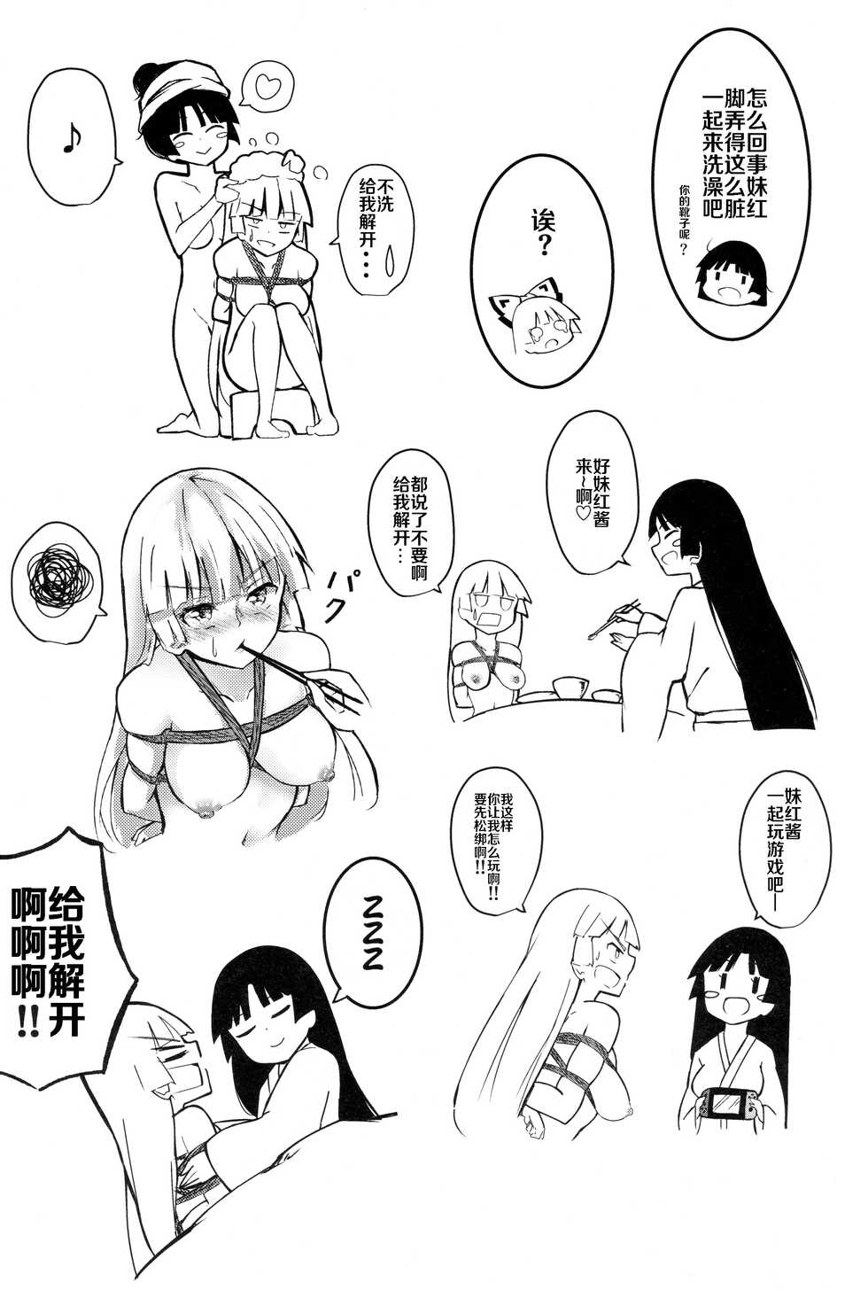 (Kouroumu 15) [Simerike (Datam?)] Chikurin Running (Touhou Project) [Chinese] [白杨汉化组] - Page 26