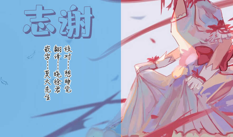 (Kouroumu 15) [Simerike (Datam?)] Chikurin Running (Touhou Project) [Chinese] [白杨汉化组] - Page 29