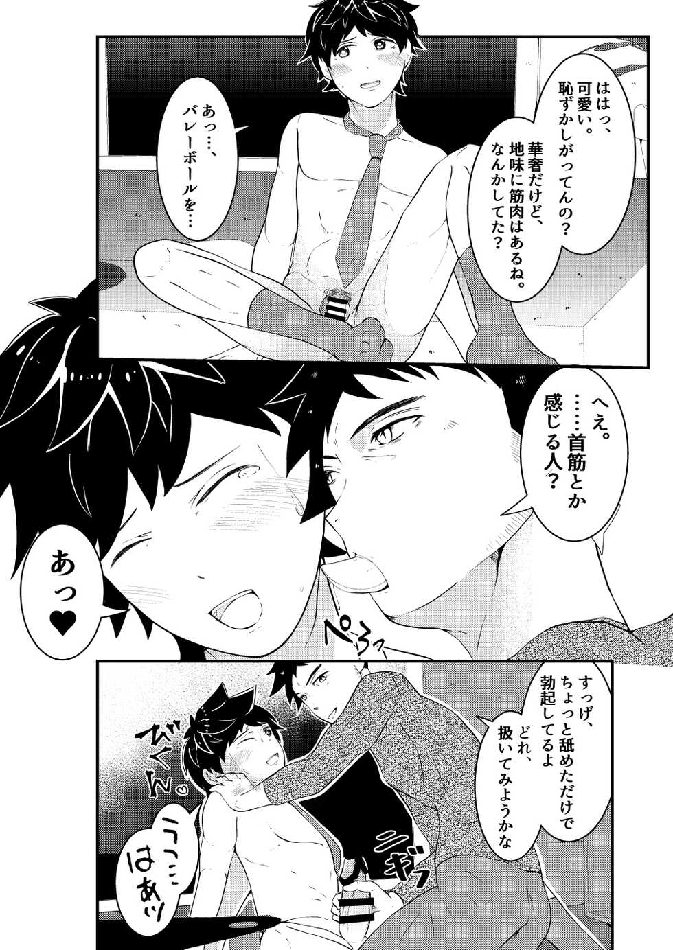 [Otoko no saimin fechiya san] Shinsotsu salaryman ga senpai no saiminjutsu de yarare hodai ♥ zenpen - Page 9