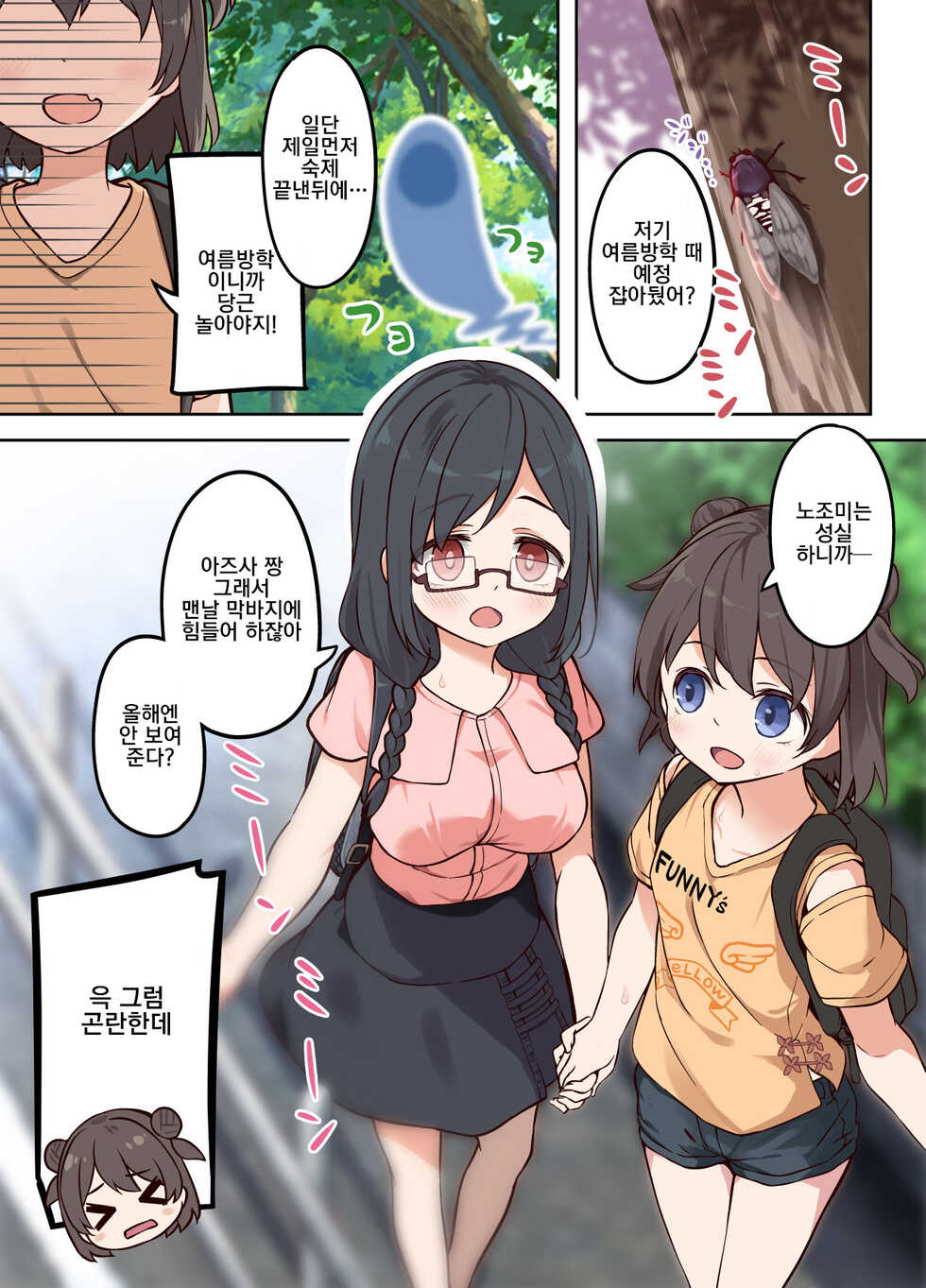 [Hairu Nukemichi (Arubento, Siina Yuuki)] Hyoui Osen de Yuri Ecchi [Korean] - Page 2