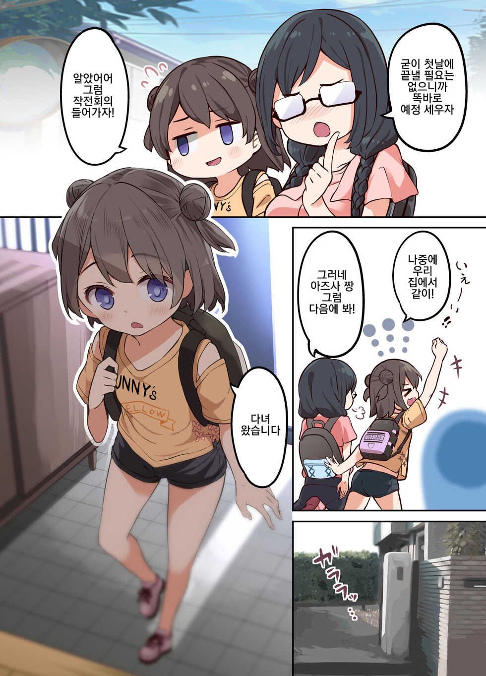 [Hairu Nukemichi (Arubento, Siina Yuuki)] Hyoui Osen de Yuri Ecchi [Korean] - Page 3