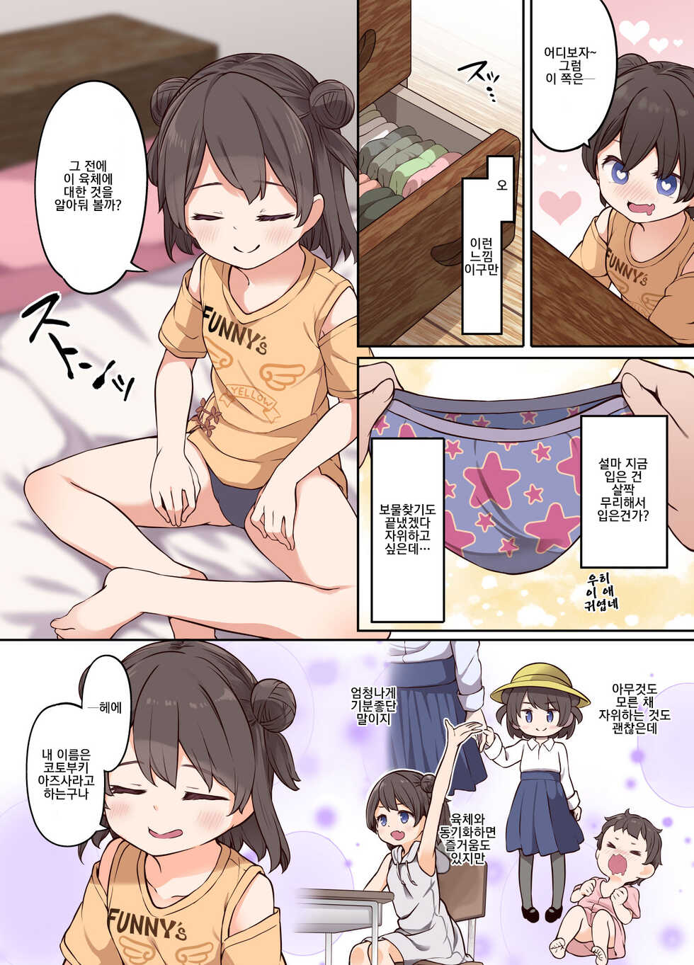 [Hairu Nukemichi (Arubento, Siina Yuuki)] Hyoui Osen de Yuri Ecchi [Korean] - Page 10