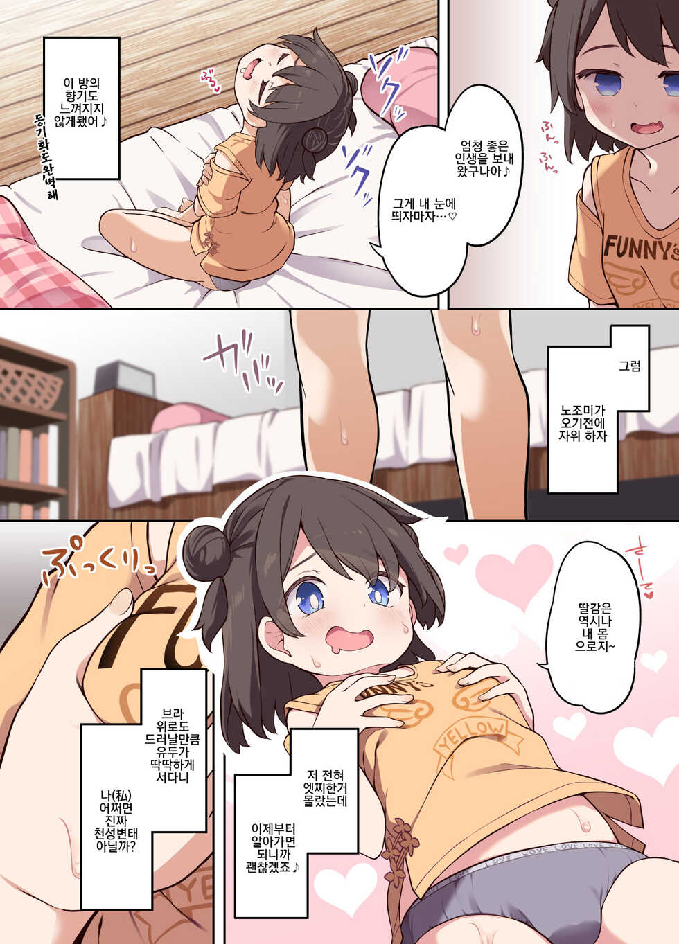 [Hairu Nukemichi (Arubento, Siina Yuuki)] Hyoui Osen de Yuri Ecchi [Korean] - Page 11