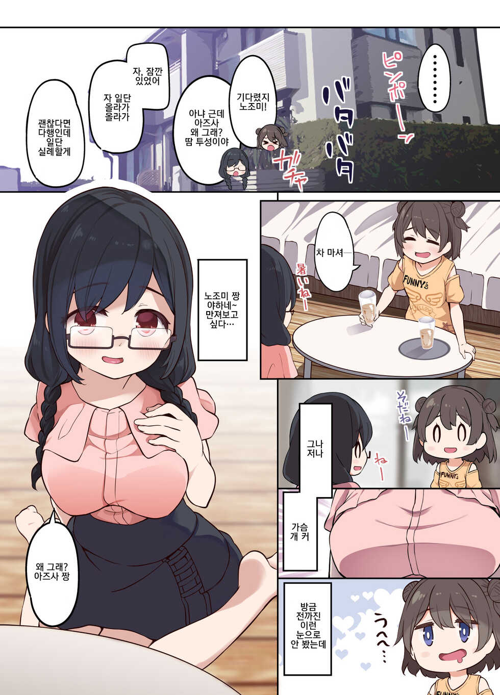 [Hairu Nukemichi (Arubento, Siina Yuuki)] Hyoui Osen de Yuri Ecchi [Korean] - Page 16