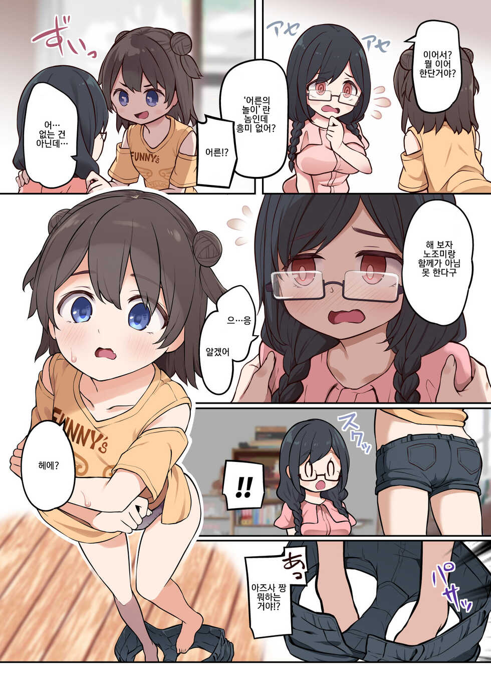 [Hairu Nukemichi (Arubento, Siina Yuuki)] Hyoui Osen de Yuri Ecchi [Korean] - Page 18