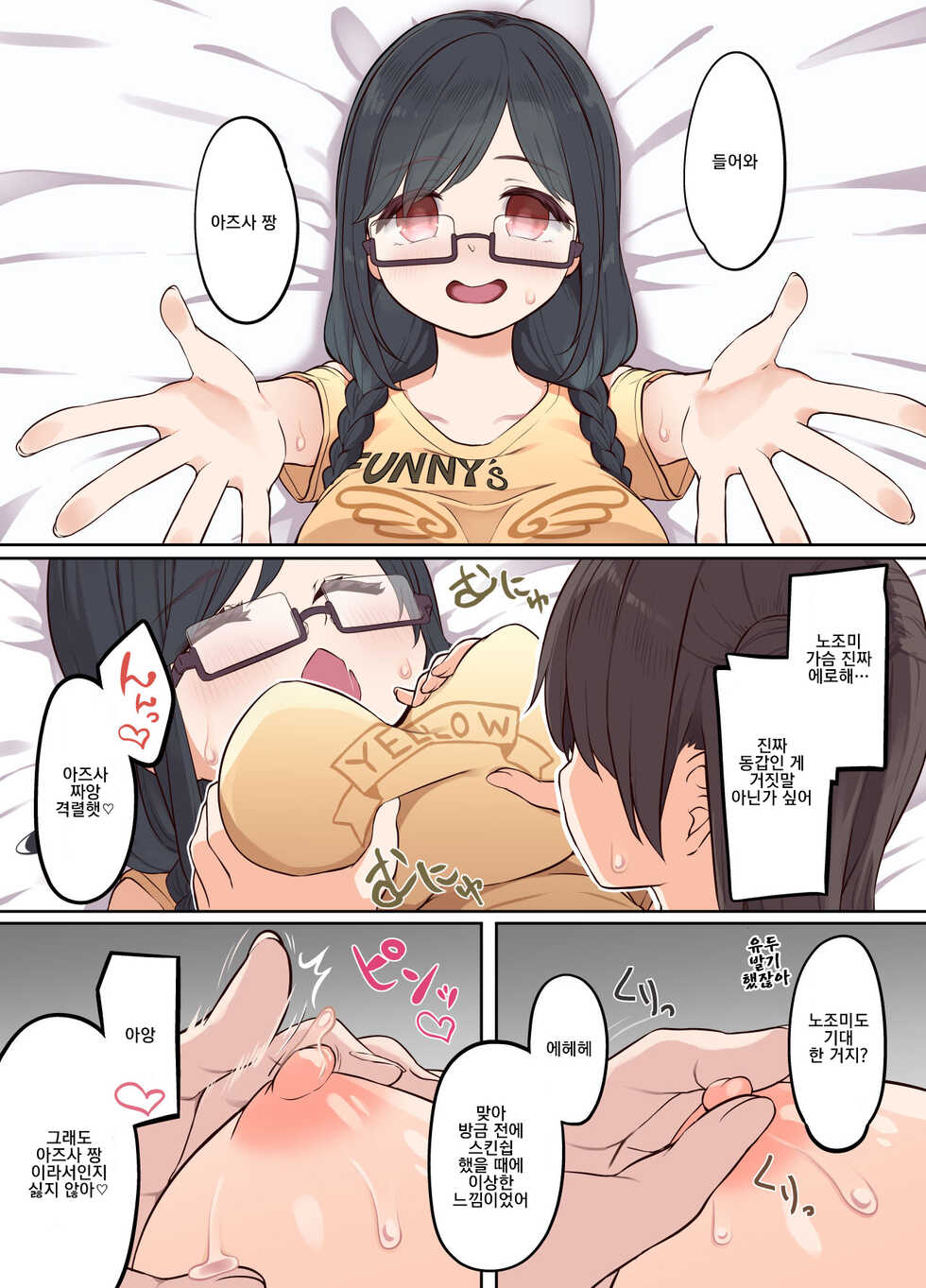 [Hairu Nukemichi (Arubento, Siina Yuuki)] Hyoui Osen de Yuri Ecchi [Korean] - Page 25