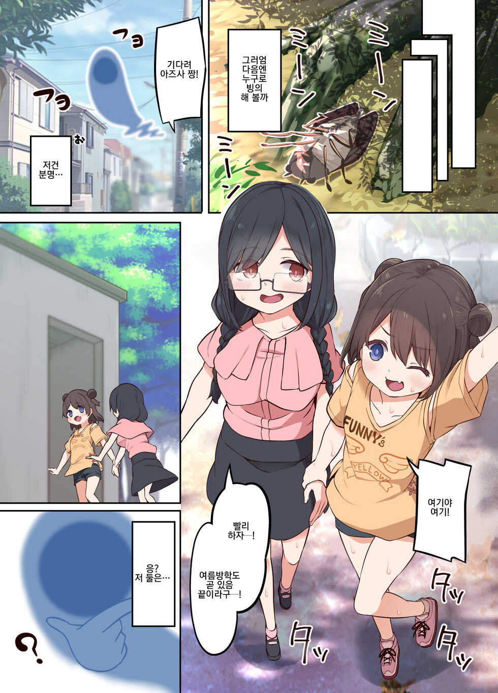 [Hairu Nukemichi (Arubento, Siina Yuuki)] Hyoui Osen de Yuri Ecchi [Korean] - Page 30