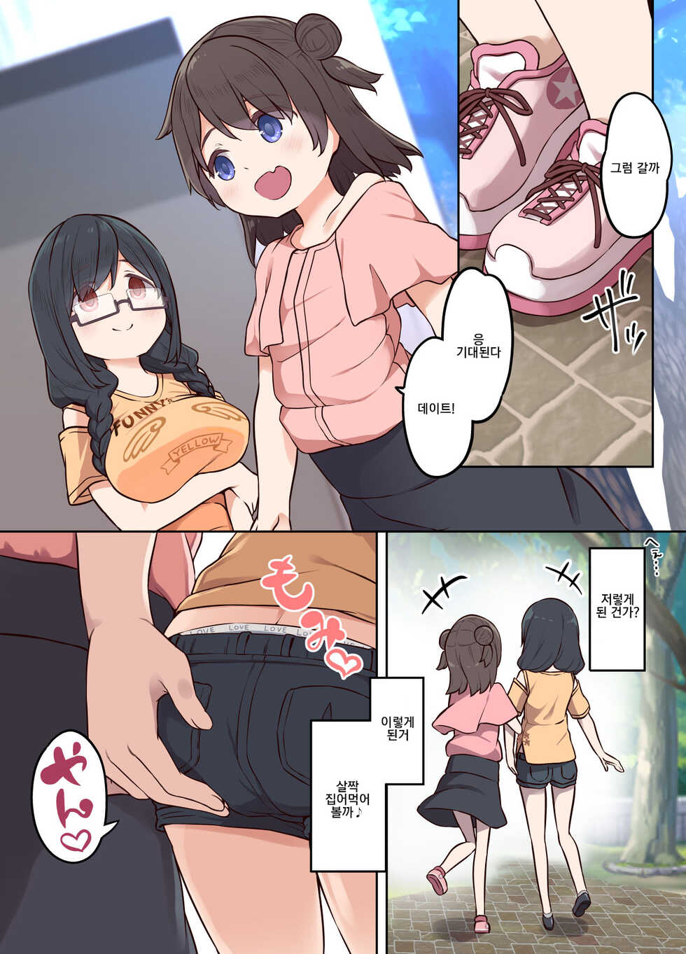 [Hairu Nukemichi (Arubento, Siina Yuuki)] Hyoui Osen de Yuri Ecchi [Korean] - Page 31