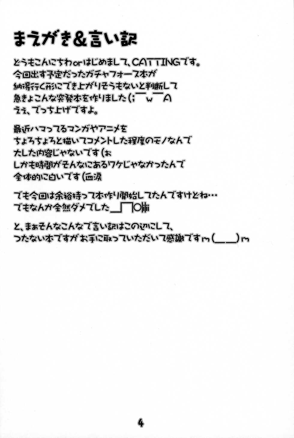 (C77) [Neko no Sandan Katsuyoukei (CATTING)] Blend Blender Blendest (Various) - Page 3