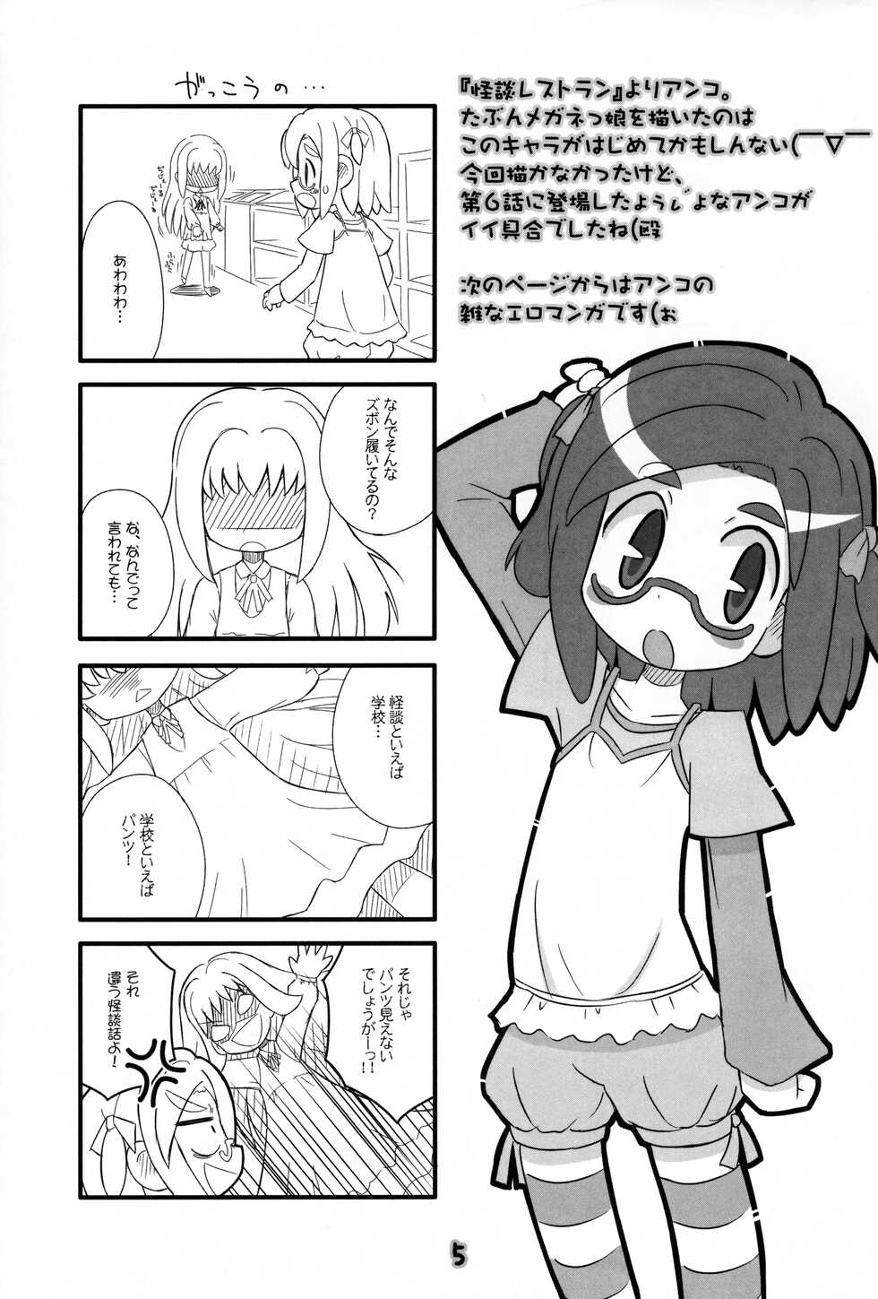 (C77) [Neko no Sandan Katsuyoukei (CATTING)] Blend Blender Blendest (Various) - Page 4