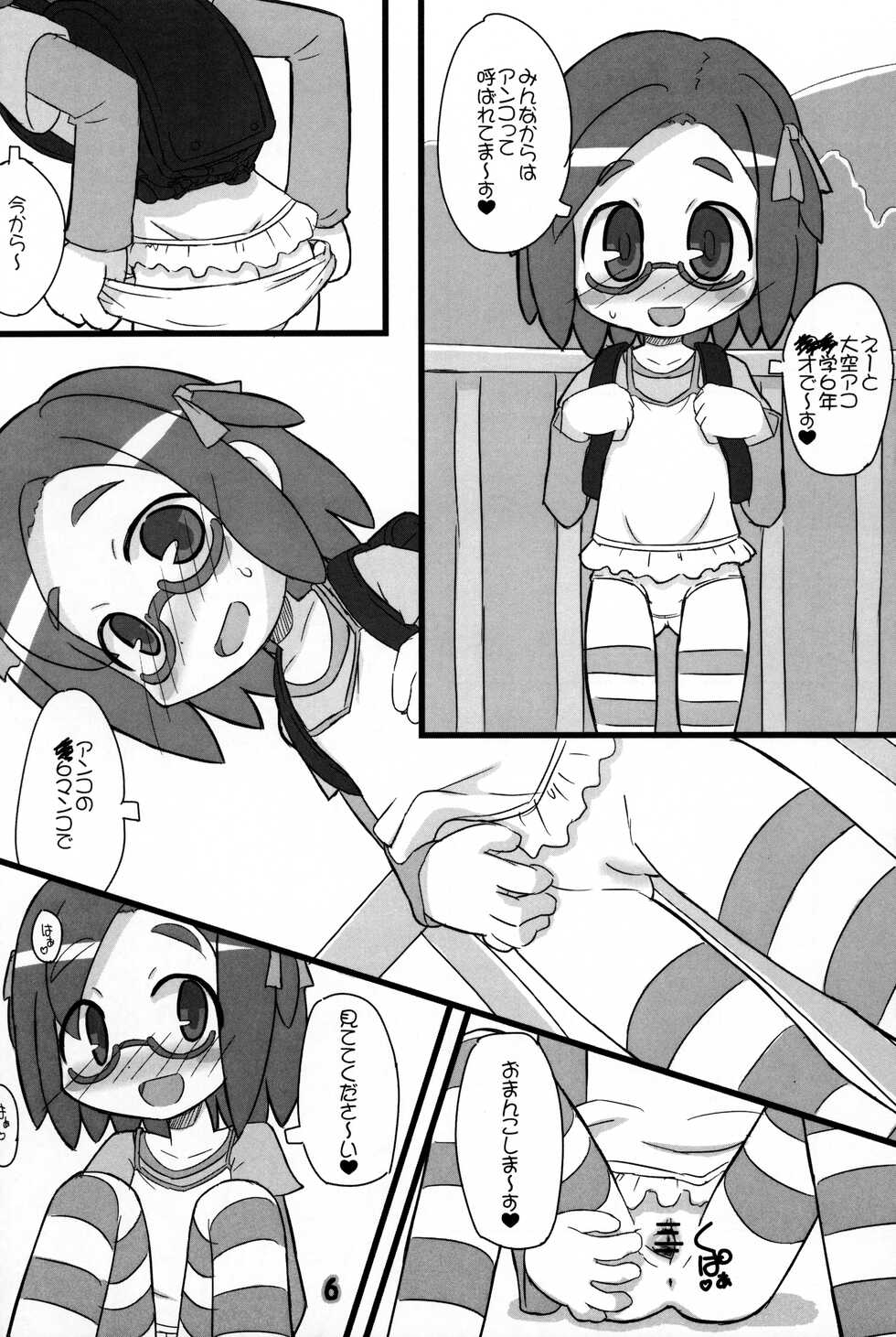 (C77) [Neko no Sandan Katsuyoukei (CATTING)] Blend Blender Blendest (Various) - Page 5