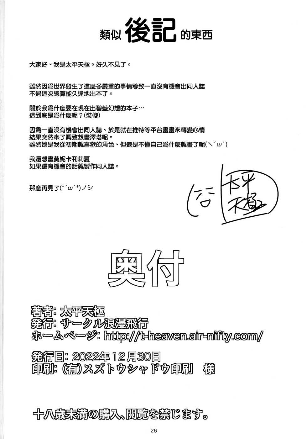 (C99) [Circle Roman Hikou (Taihei Tengoku)] Ippai Uwaki SEX Shiyo (Granblue Fantasy) | 來盡情地出軌SEX吧 [Chinese] [天帝哥個人漢化] - Page 25
