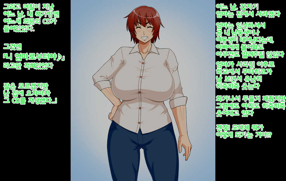 [Ero Kojiki] Bakunyuu Kimottama Mama ga Yoso no Ko no BodyCon Mama Onaho ni Sarete Shimau Hanashi | 폭유 기쎈 엄마가 다른 집 아이의 보디콘 엄마 오나홀이 되어버린 이야기[Korean][실루엣21] - Page 5