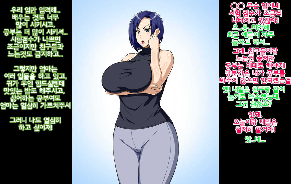 [Ero Kojiki] Bakunyuu Kimottama Mama ga Yoso no Ko no BodyCon Mama Onaho ni Sarete Shimau Hanashi | 폭유 기쎈 엄마가 다른 집 아이의 보디콘 엄마 오나홀이 되어버린 이야기[Korean][실루엣21] - Page 13