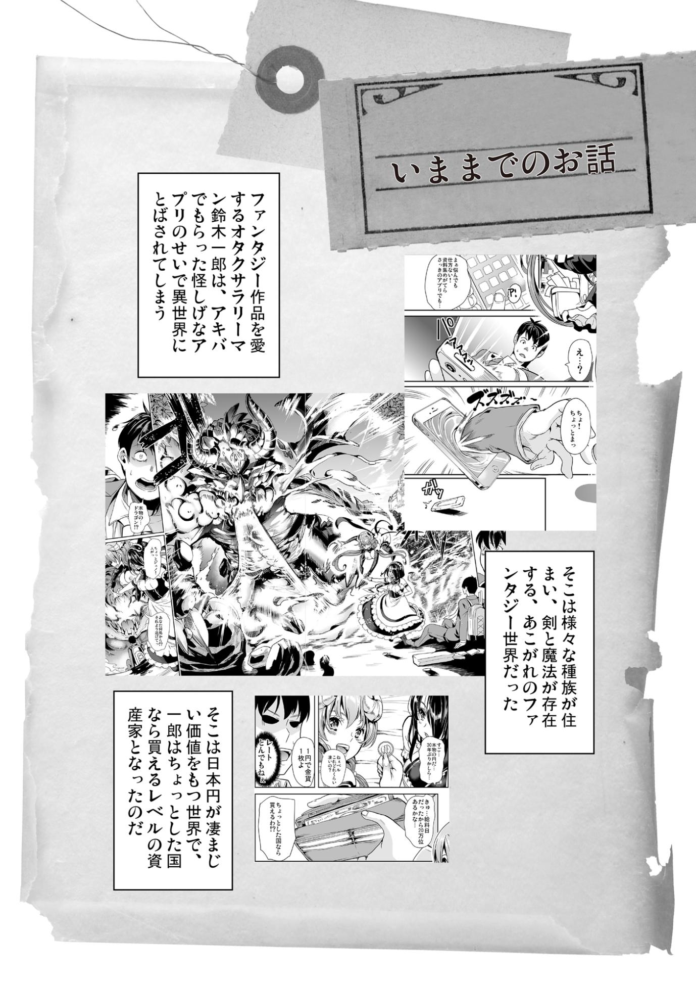 [Yabitsutouge (Ootori Mahiro)] Boku no Isekai Harem 即オチ！？性技の勇者達 - Page 2
