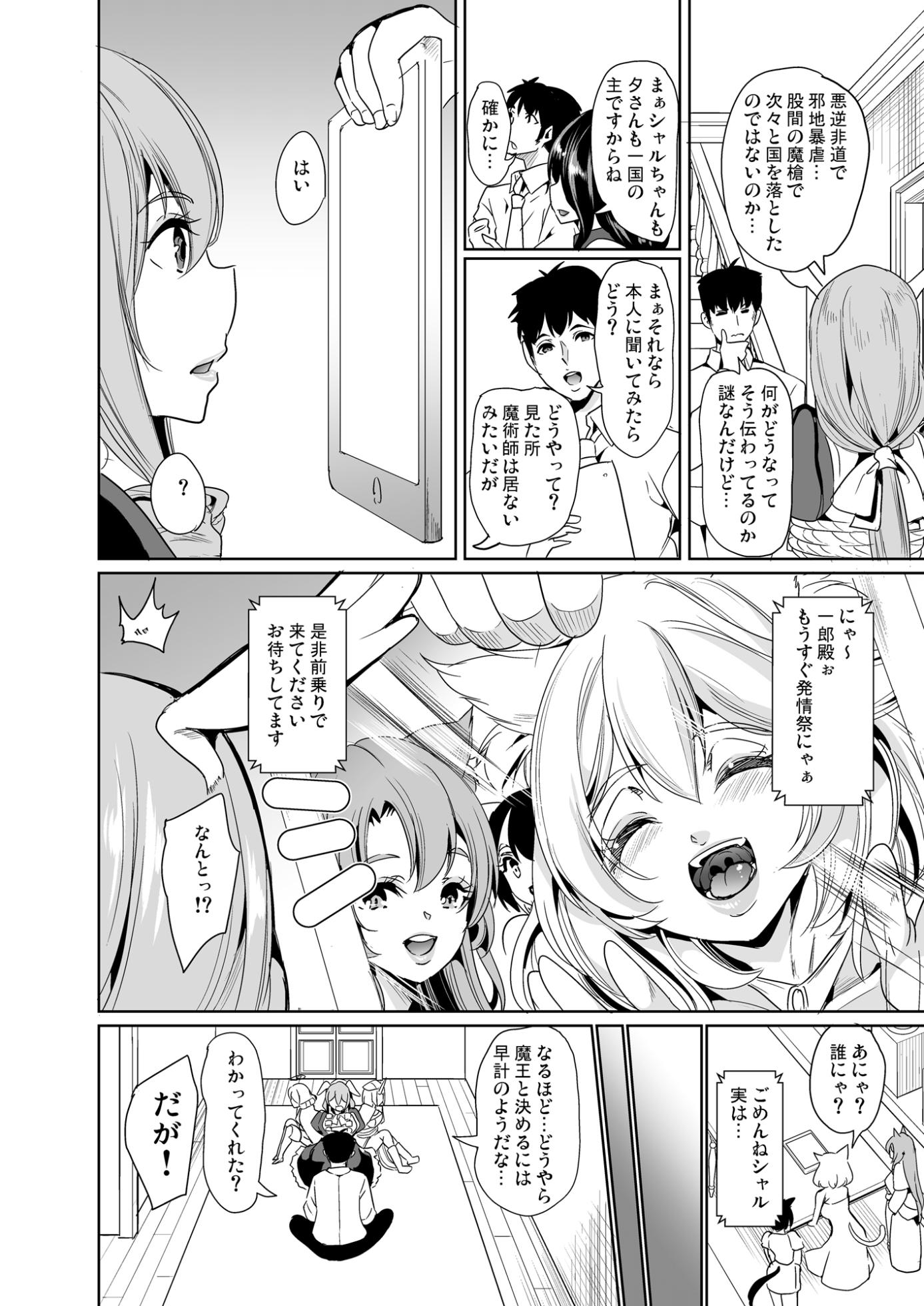 [Yabitsutouge (Ootori Mahiro)] Boku no Isekai Harem 即オチ！？性技の勇者達 - Page 11
