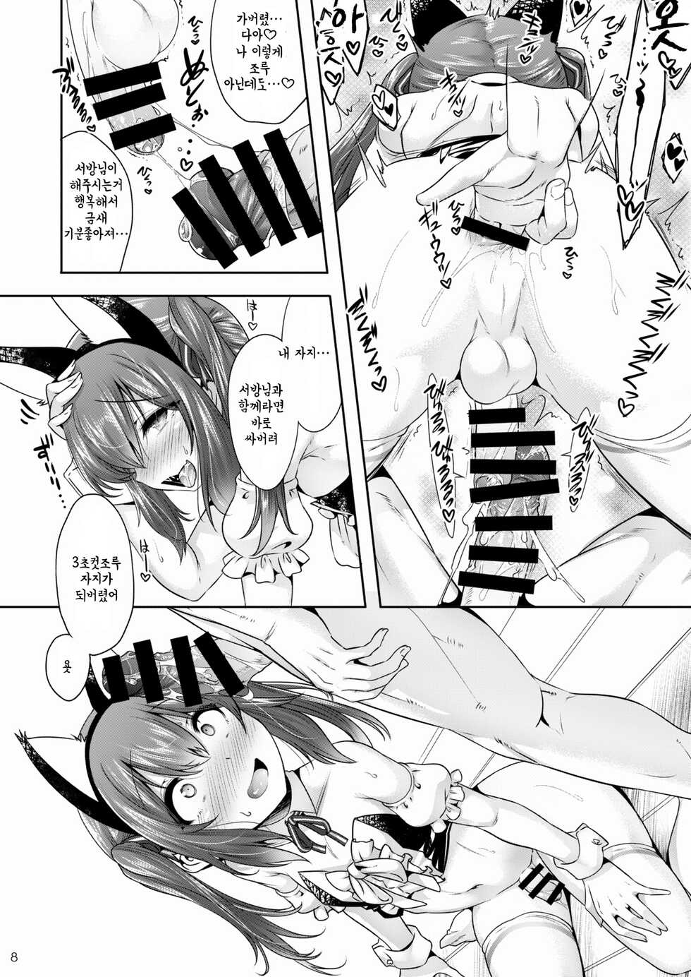 [EGO DANCE (Nanamatsu Kenji)] Kira-kun wa Unmei no Ochinpo to Deatta! | 기라 쿤은 운명의 자지 를 민나버렸나! [Korean] [Digital] - Page 7