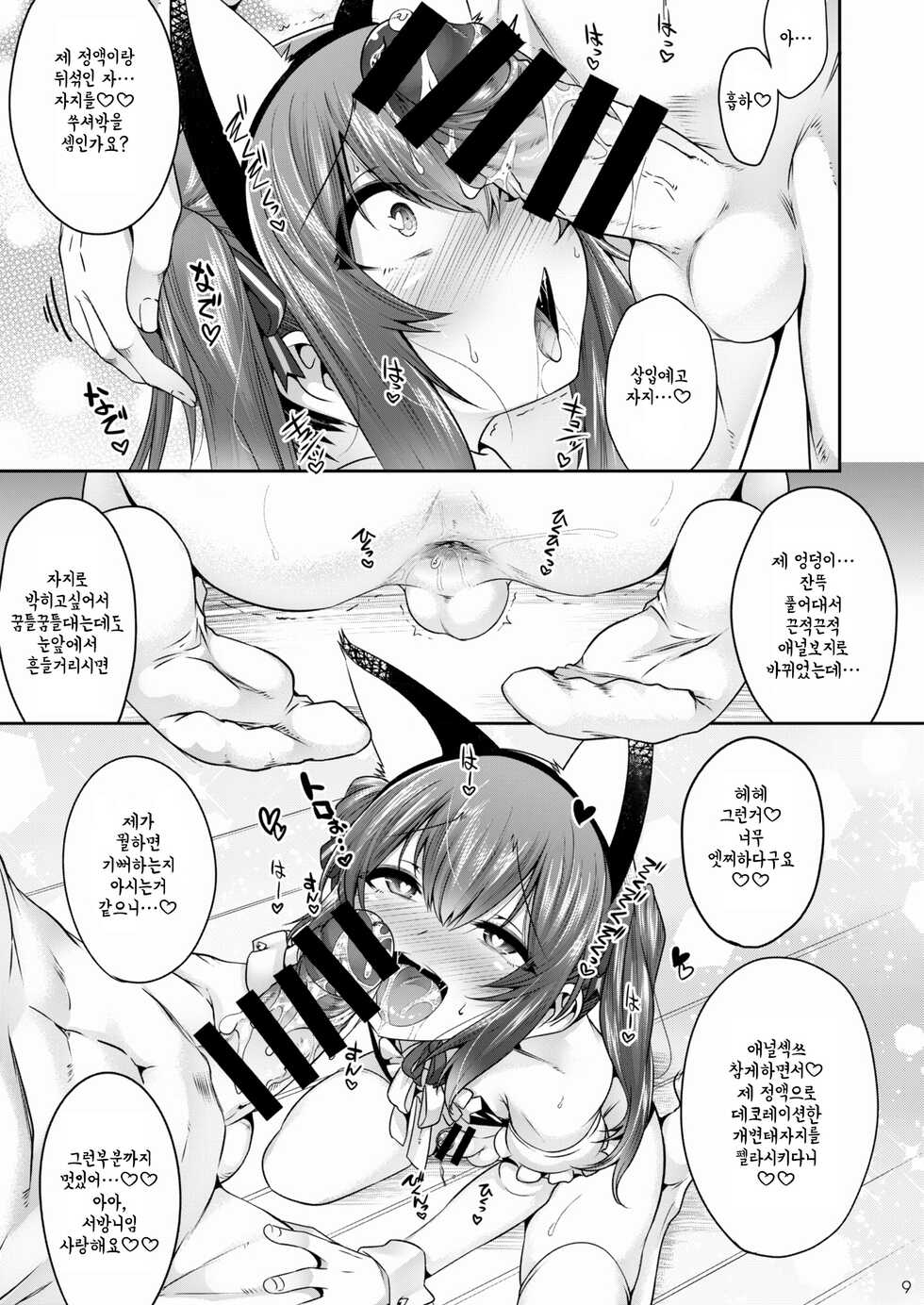 [EGO DANCE (Nanamatsu Kenji)] Kira-kun wa Unmei no Ochinpo to Deatta! | 기라 쿤은 운명의 자지 를 민나버렸나! [Korean] [Digital] - Page 8