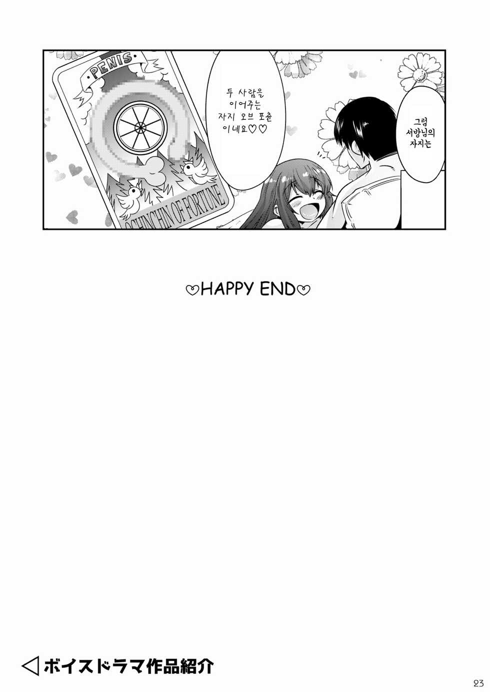 [EGO DANCE (Nanamatsu Kenji)] Kira-kun wa Unmei no Ochinpo to Deatta! | 기라 쿤은 운명의 자지 를 민나버렸나! [Korean] [Digital] - Page 22