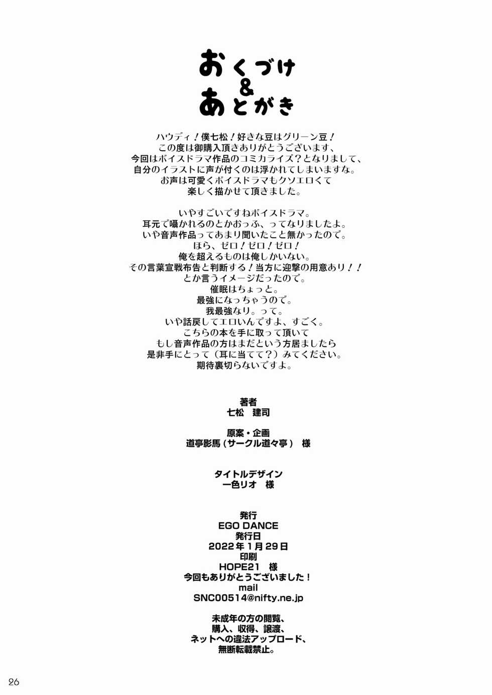 [EGO DANCE (Nanamatsu Kenji)] Kira-kun wa Unmei no Ochinpo to Deatta! | 기라 쿤은 운명의 자지 를 민나버렸나! [Korean] [Digital] - Page 25