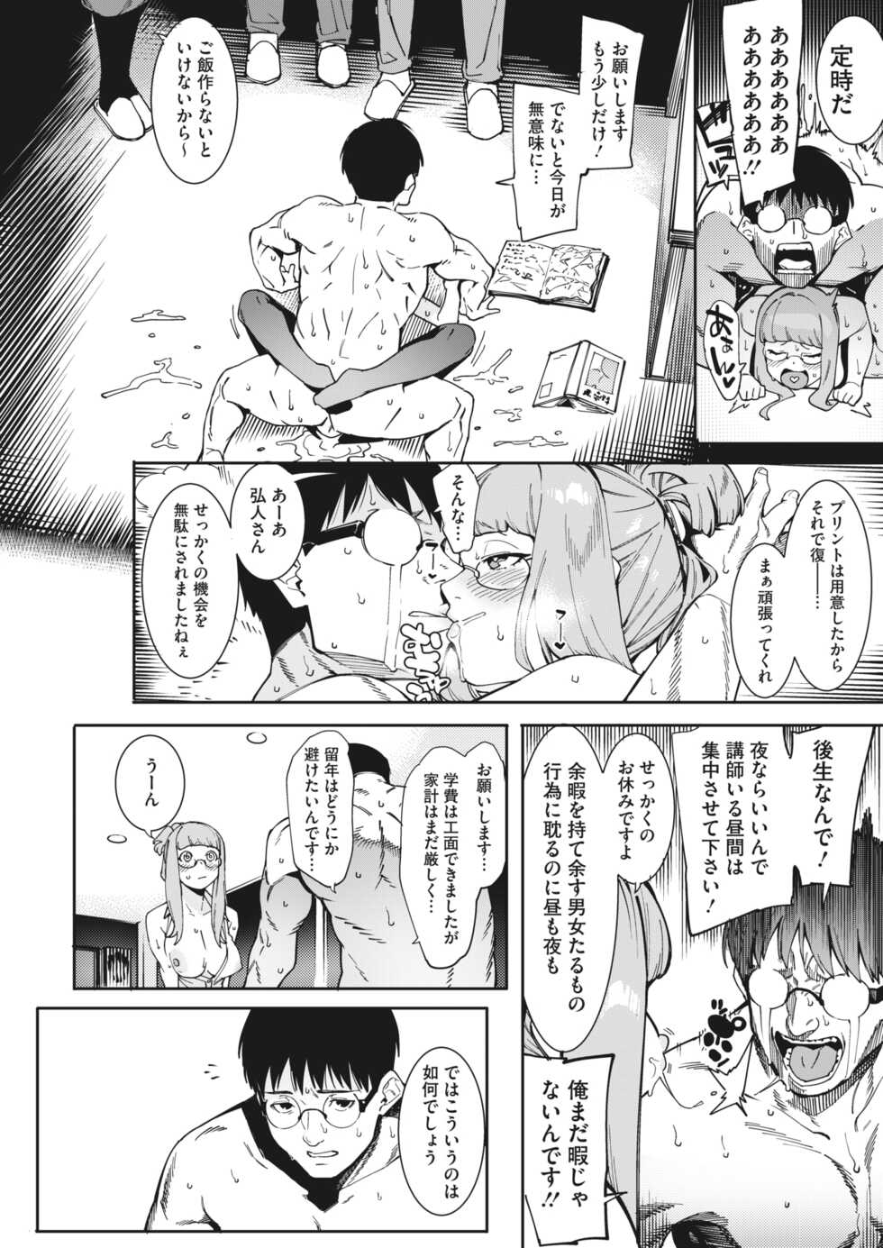 COMIC HOTMILK 2022-05 [Digital] - Page 26